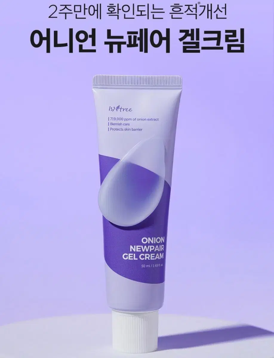 이즈앤트리 어니언 뉴페어 겔크림 50ml